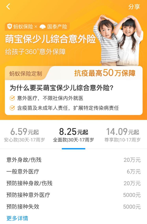 意外風(fēng)險防不勝防，支付寶保險嚴(yán)選好保險，多款意外險產(chǎn)品供用戶選擇