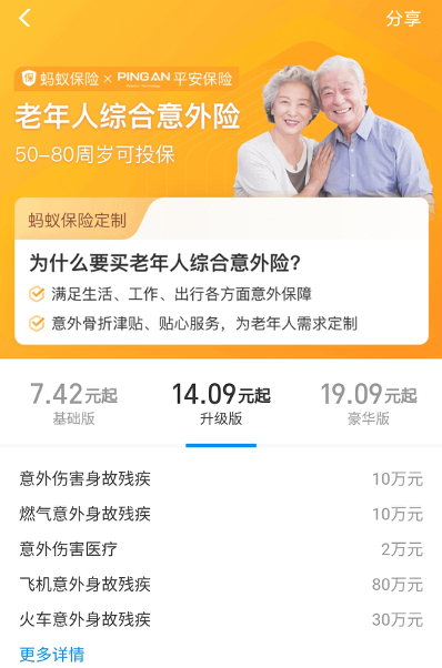 意外風(fēng)險防不勝防，支付寶保險嚴(yán)選好保險，多款意外險產(chǎn)品供用戶選擇