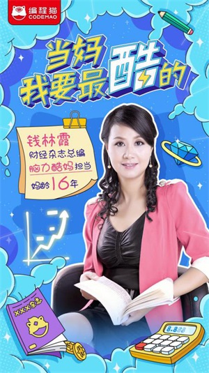 少兒編程貓發(fā)起“酷媽”母親節(jié)行動(dòng)，呼吁關(guān)注新時(shí)代媽媽成長(zhǎng)