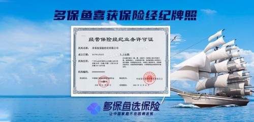 拿什么留住用戶的心？多保魚靠這三招成為互聯(lián)網(wǎng)保險(xiǎn)領(lǐng)頭羊