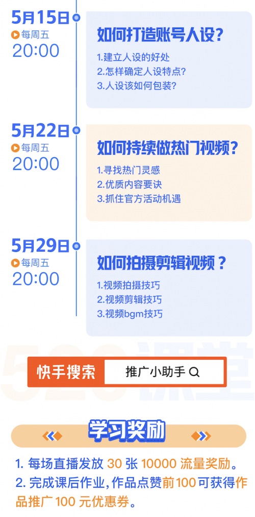 漲粉難？快手 520課堂：四步做好賬號定位，快速漲粉不是夢