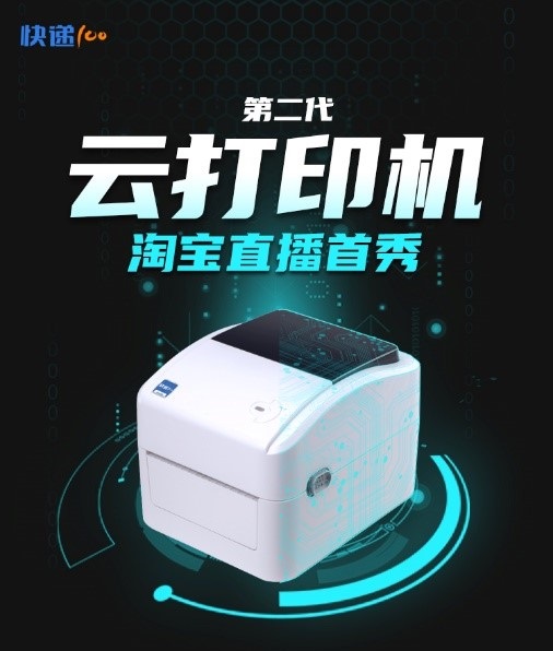 快遞100這款云打印機(jī)火了！可樂罐大小一秒快速打印