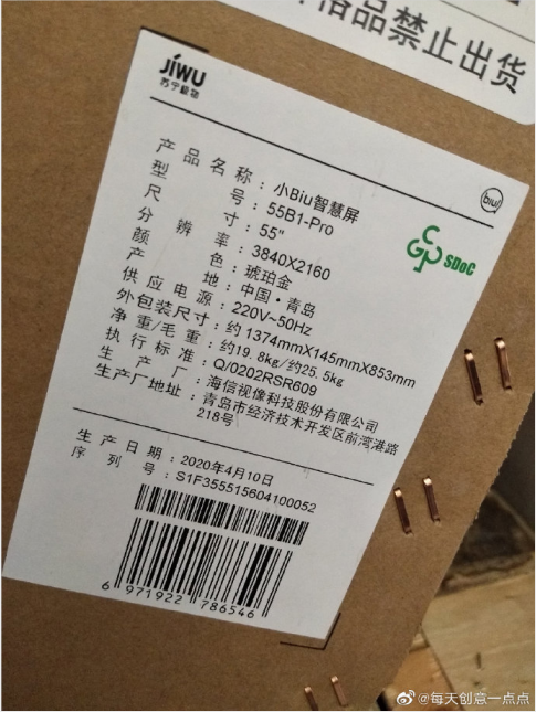 新一代蘇寧小Biu智慧屏Pro版曝最新諜照，由海信代工打造