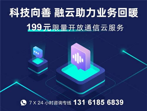 給全球億萬(wàn)開(kāi)發(fā)者的福利 融云打造業(yè)界最低門(mén)檻通信云服務(wù)