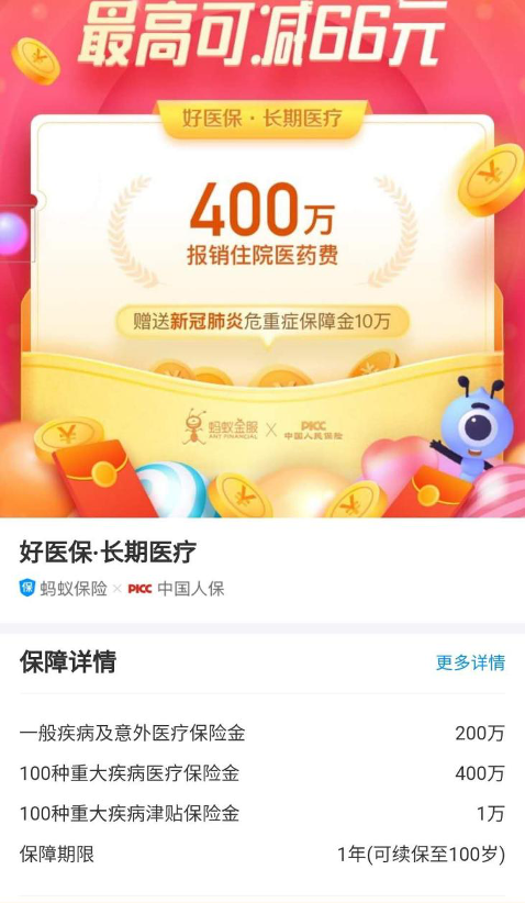 支付寶保險嚴(yán)選好保險：1元起投，滿足中年人的需求
