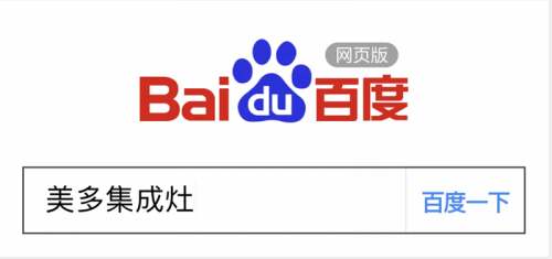 美多集成灶百度霸屏了：百度一下，發(fā)現(xiàn)美多大不同！