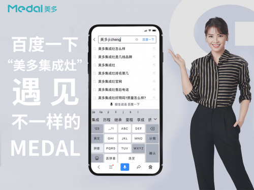 美多集成灶百度霸屏了：百度一下，發(fā)現(xiàn)美多大不同！