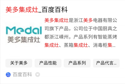 美多集成灶百度霸屏了：百度一下，發(fā)現(xiàn)美多大不同！