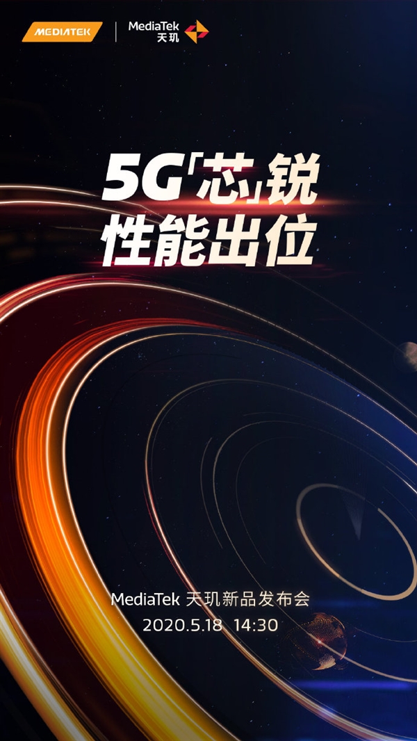 天璣800系列來了！聯(lián)發(fā)科5G Soc宣布：小米要用