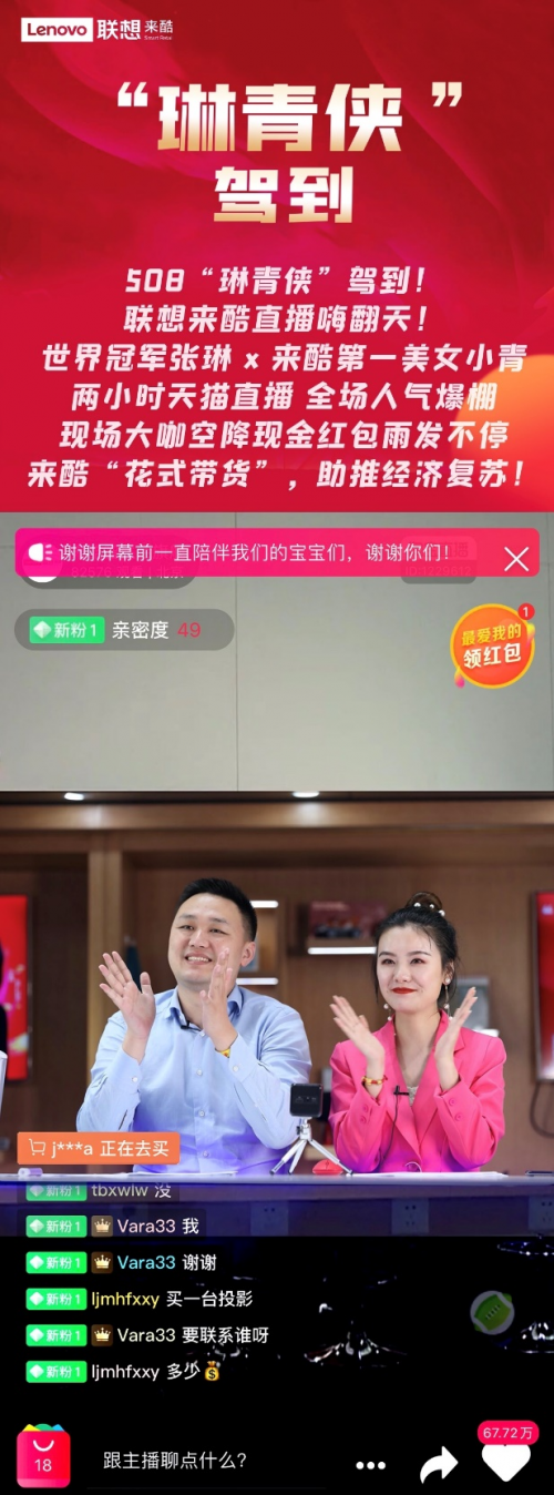 獲贊69w!8w網(wǎng)民在線觀看，游泳世界冠軍張琳直播帶貨來酷Lecoo產(chǎn)品!