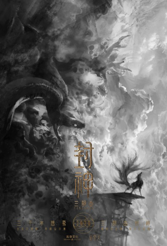 北京文化攜神話史詩巨作，推動中國電影工業(yè)化發(fā)展