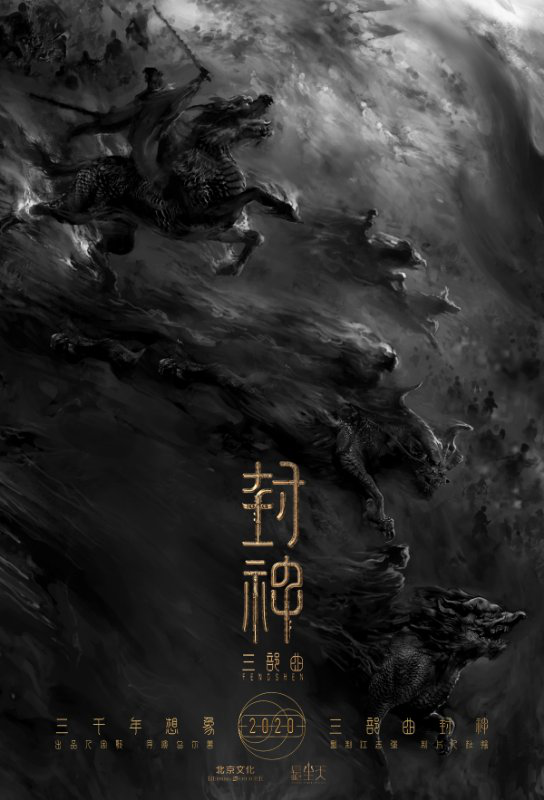北京文化攜神話史詩巨作，推動中國電影工業(yè)化發(fā)展