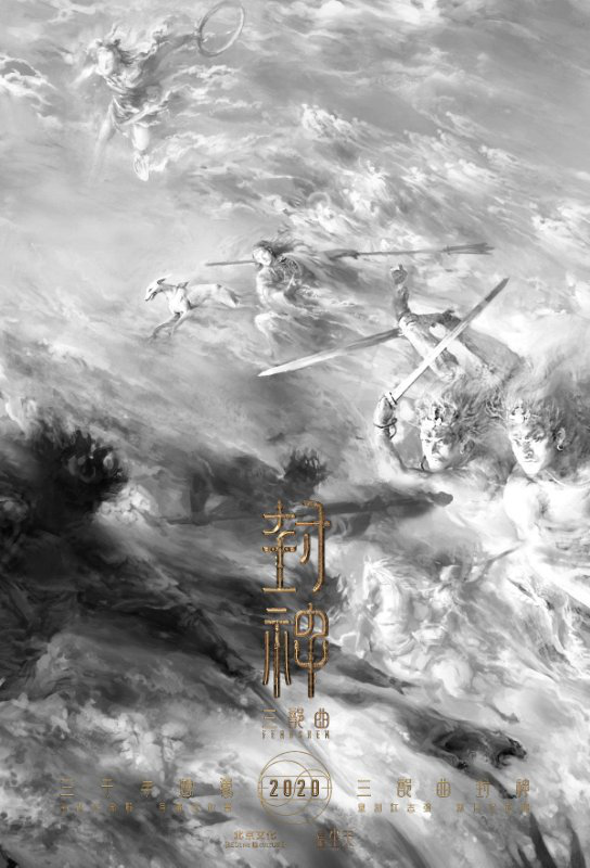 北京文化攜神話史詩巨作，推動中國電影工業(yè)化發(fā)展