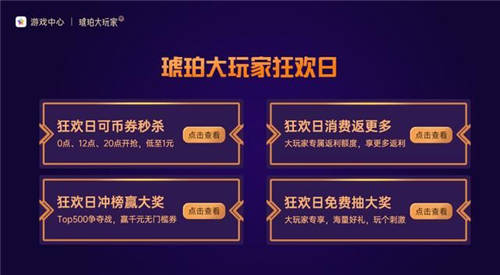 OPPO游戲“琥珀會(huì)員“品牌升級(jí)，正式更名為“琥珀大玩家“！
