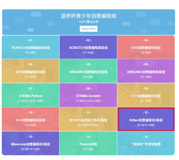 藍橋杯“牽手”編程貓kitten工具，IT科技競賽趨勢化