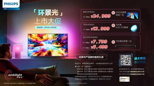 360°沉浸視覺，飛利浦環(huán)景光電視PUF8565顛覆“視界”觀