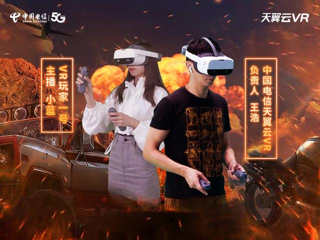 解鎖5G時代觀影新方式，中國電信天翼云VR小V一體機5月17日新品發(fā)布