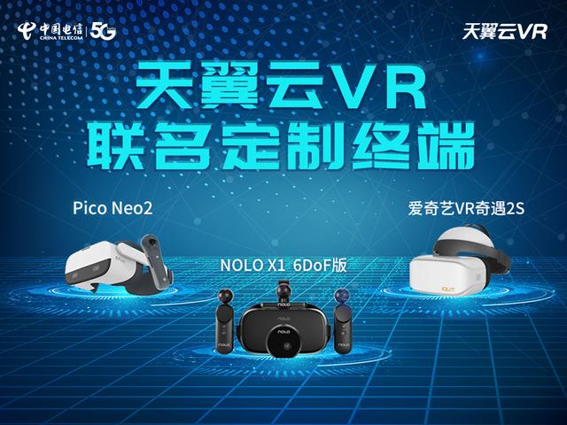 解鎖5G時代觀影新方式，中國電信天翼云VR小V一體機5月17日新品發(fā)布