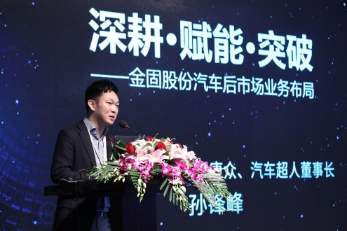 金固股份新零售重磅升級，拓展汽車后市場搭建平臺生態(tài)