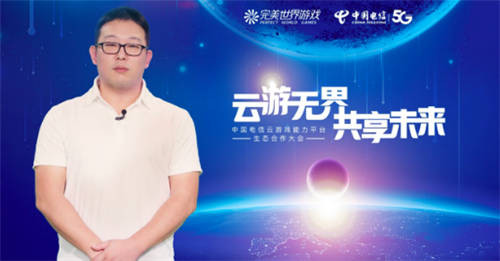 完美世界游戲攜手中國(guó)電信發(fā)布首款旗艦級(jí)云游戲《新神魔大陸》