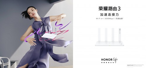 榮耀首款Wi-Fi 6+路由219元驚喜來襲，芯片級(jí)協(xié)同讓網(wǎng)速倍速升級(jí)