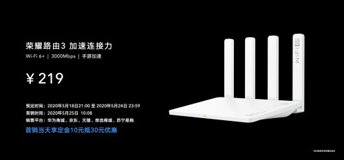 榮耀首款Wi-Fi 6+路由219元驚喜來襲，芯片級(jí)協(xié)同讓網(wǎng)速倍速升級(jí)