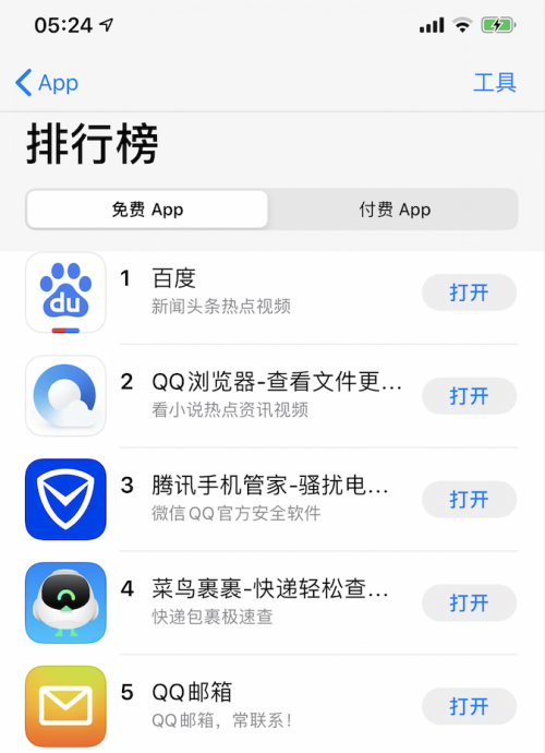 騰訊手機管家登蘋果免費軟件排行前三，多次獲App Store推薦
