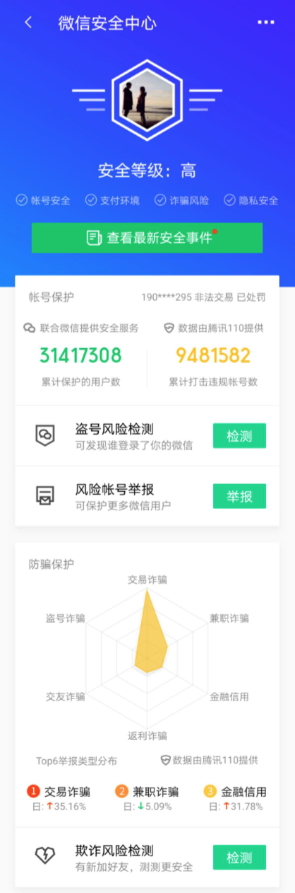 騰訊手機管家登蘋果免費軟件排行前三，多次獲App Store推薦