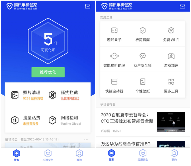 騰訊手機管家登蘋果免費軟件排行前三，多次獲App Store推薦