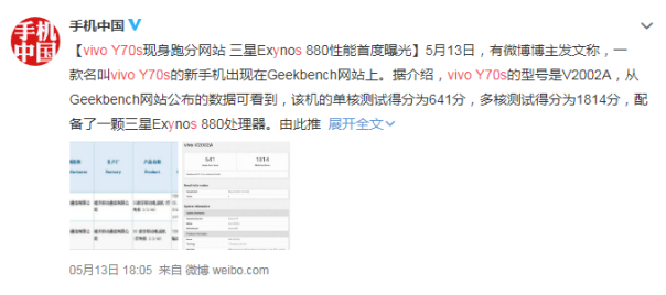 vivo Y70s即將上市，搭載Exynos880 5G打造全新暢快體驗(yàn)