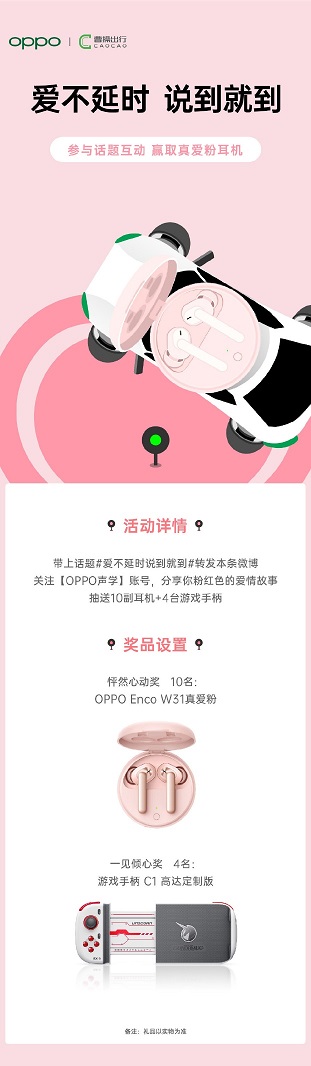 “愛不延時(shí) 說到就到”，OPPO聯(lián)手曹操出行，讓愛更快抵達(dá)目的地