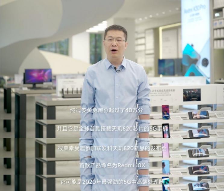天璣820首秀Redmi 10X，5G手機(jī)輕旗艦將上市