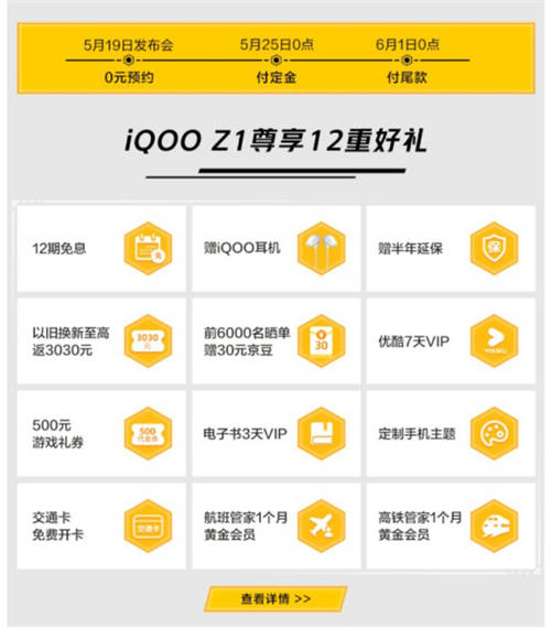 搭載144HZ高刷屏的iQOO Z1京東開啟0元預(yù)約，還有更多壕禮來襲