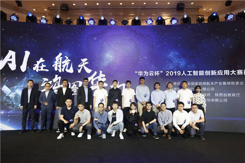 加速AI落地旅游業(yè)，“華為云杯”2019人工智能創(chuàng)新應(yīng)用大賽圓滿落幕