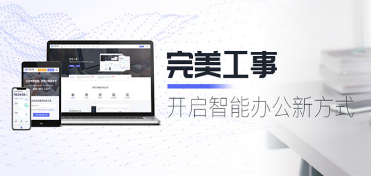企業(yè)外勤人員管理難？用完美工事一鍵解決！