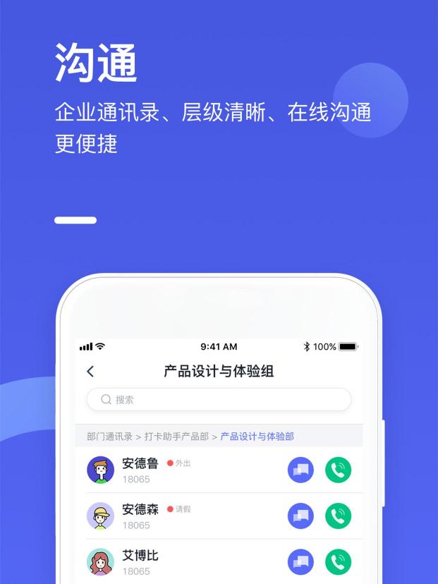 企業(yè)外勤人員管理難？用完美工事一鍵解決！