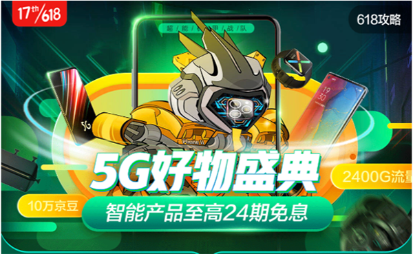 5G好物盛典，實(shí)力演繹百款產(chǎn)品終極狂歡！