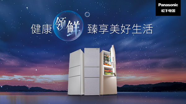 秀于外精于內(nèi)，松下風(fēng)冷無霜三門冰箱帶你臻享美好生活