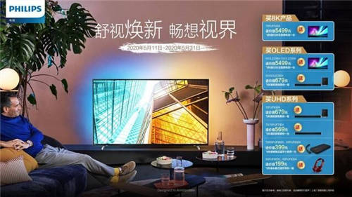 暢快視聽暢享鉅惠，飛利浦電視與你共度向往的生活