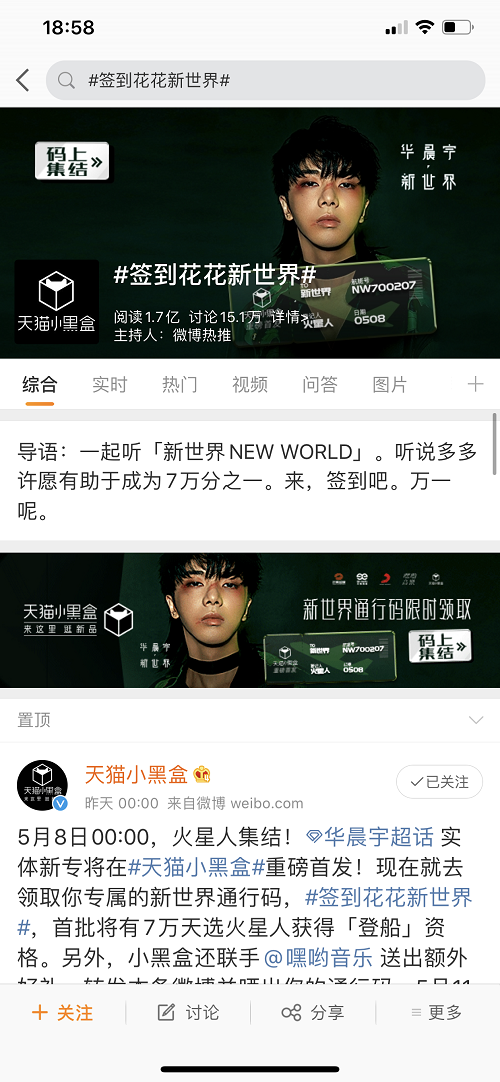 天貓x微博雙IP互動，開啟理想生活的AB面