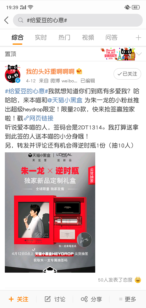 天貓x微博雙IP互動，開啟理想生活的AB面