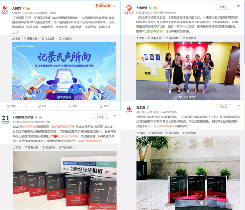 記錄民聲所向 訊飛智能錄音筆助力媒體記者團(tuán)兩會報道