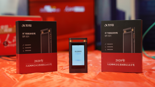 記錄民聲所向 訊飛智能錄音筆助力媒體記者團(tuán)兩會報道