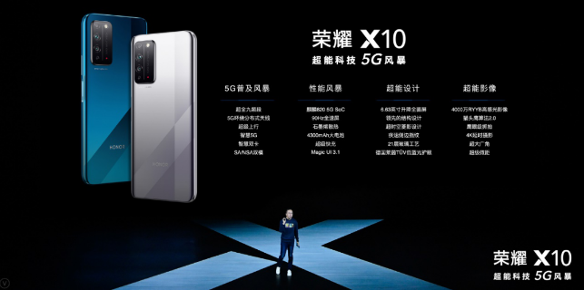 榮耀X10 ，一把5G普及尖刀