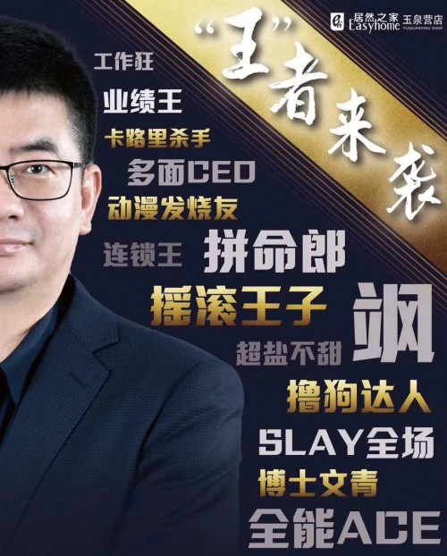 “網(wǎng)紅王寧”，居然之家在線上戰(zhàn)場(chǎng)樹起的一面旗幟