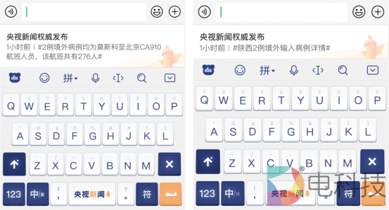兩會(huì)熱點(diǎn)時(shí)事一點(diǎn)便知，百度輸入法和央視重磅推出“新聞主題皮膚”