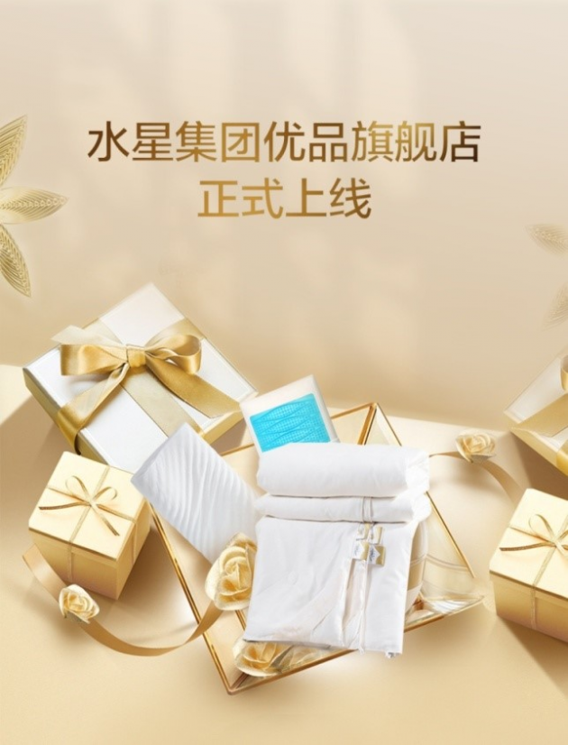 水星家紡全鏈路數(shù)字化改造，開辟渠道營銷新航向