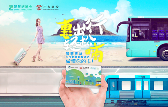 驢跡科技攜手廣東旅投，共同推進智慧旅游一卡通服務
