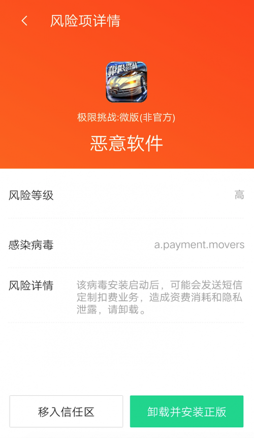 極速觀看《清平樂》？騰訊手機管家精準查殺5款綜藝影視病毒軟件