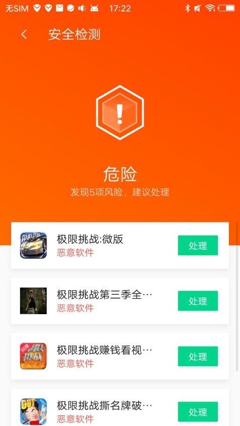 極速觀看《清平樂》？騰訊手機管家精準查殺5款綜藝影視病毒軟件